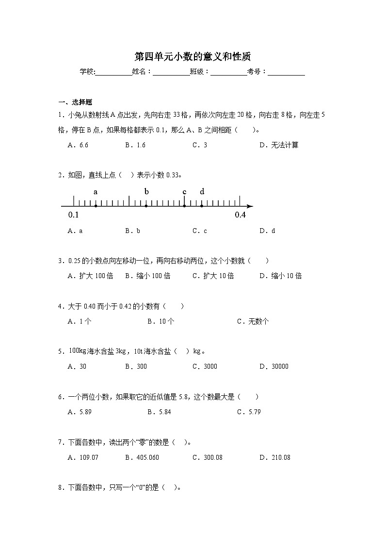 第四单元小数的意义和性质期末复习练  人教版数学四年级下册第1页