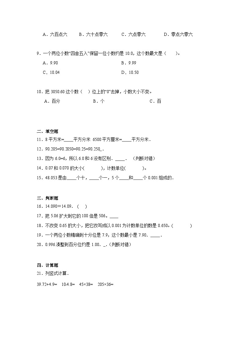第四单元小数的意义和性质期末复习练  人教版数学四年级下册第2页