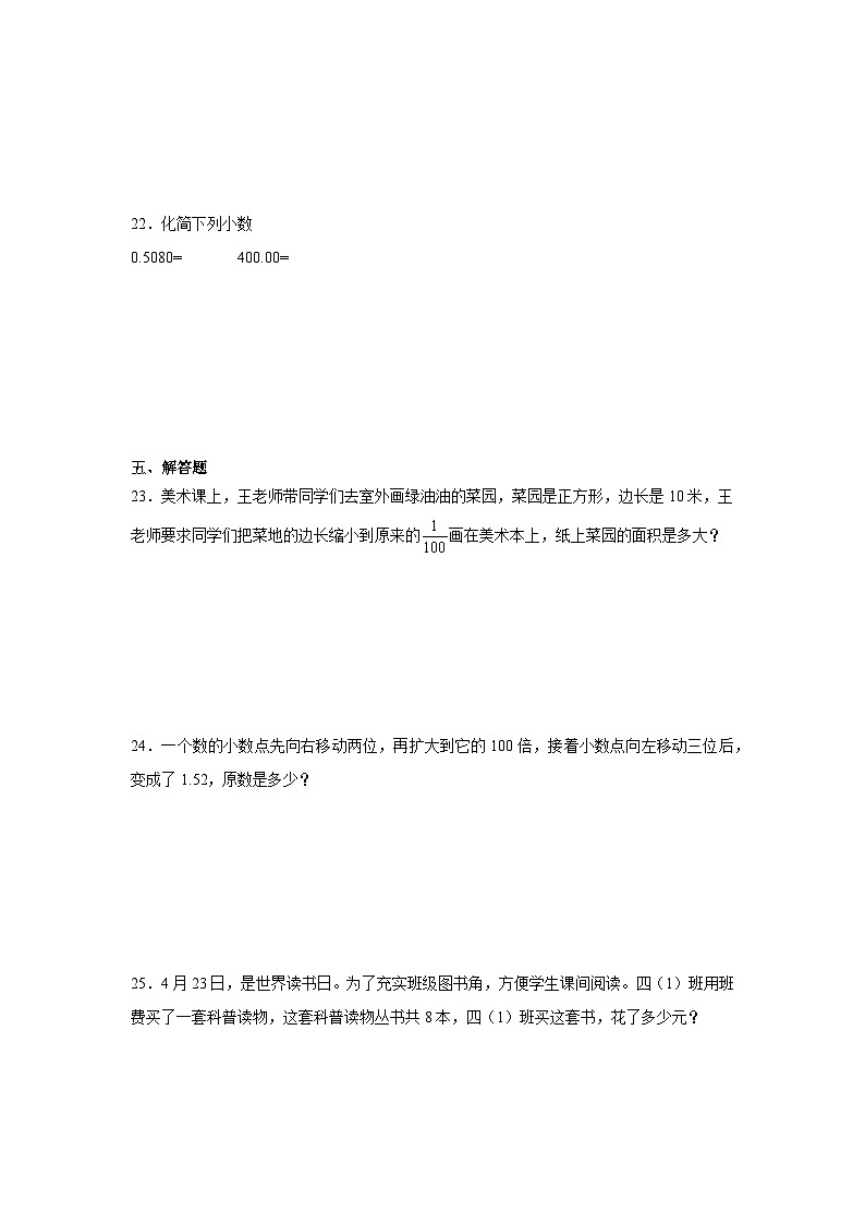第四单元小数的意义和性质期末复习练  人教版数学四年级下册第3页