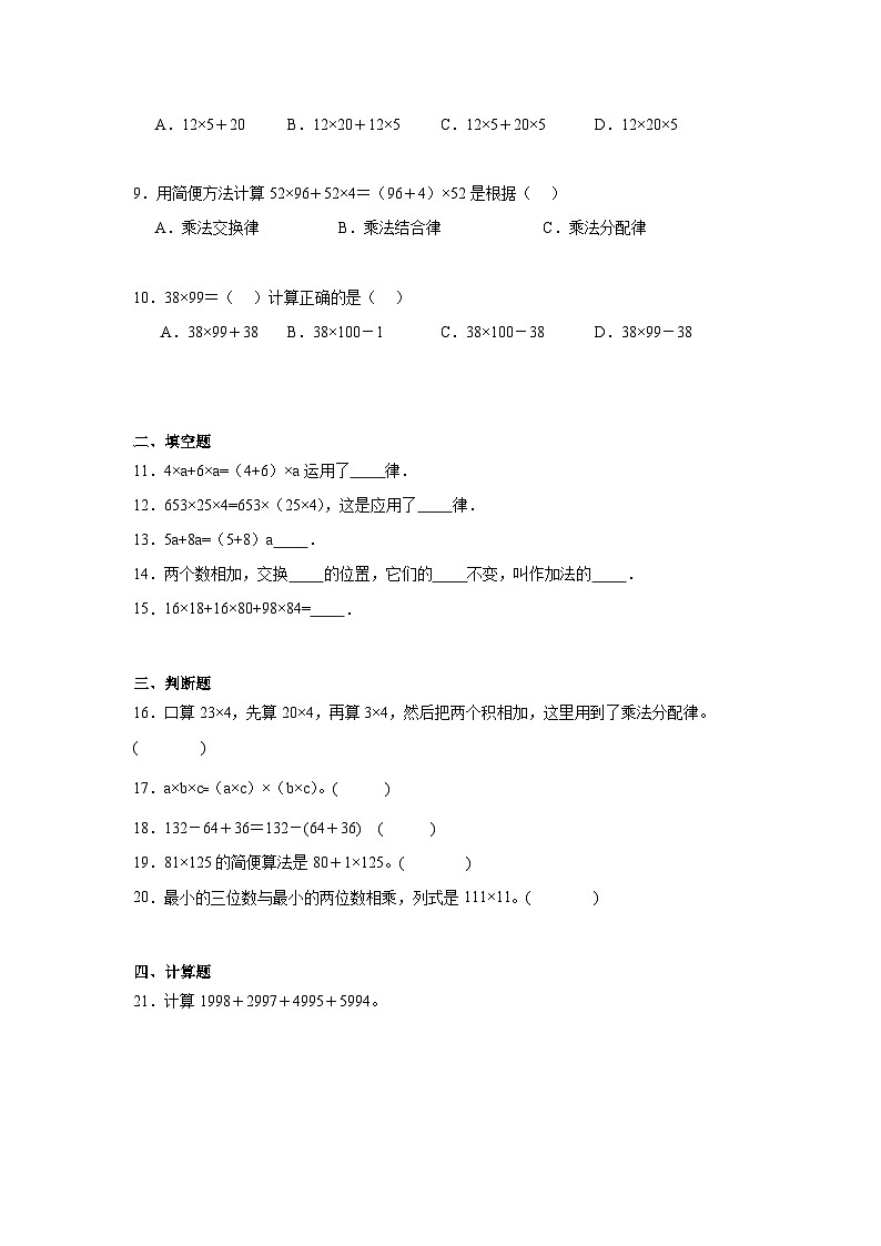 第三单元运算律期末复习练  人教版数学四年级下册第2页
