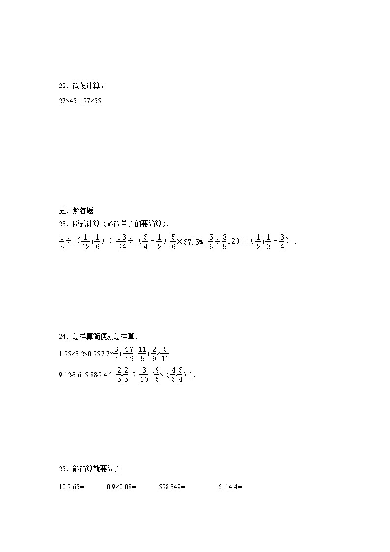 第三单元运算律期末复习练  人教版数学四年级下册第3页