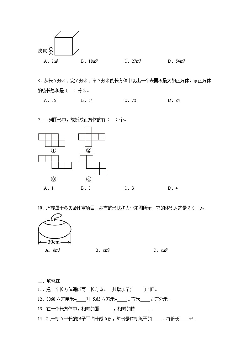 第三单元长方体和正方体期末复习练  人教版数学五年级下册第2页