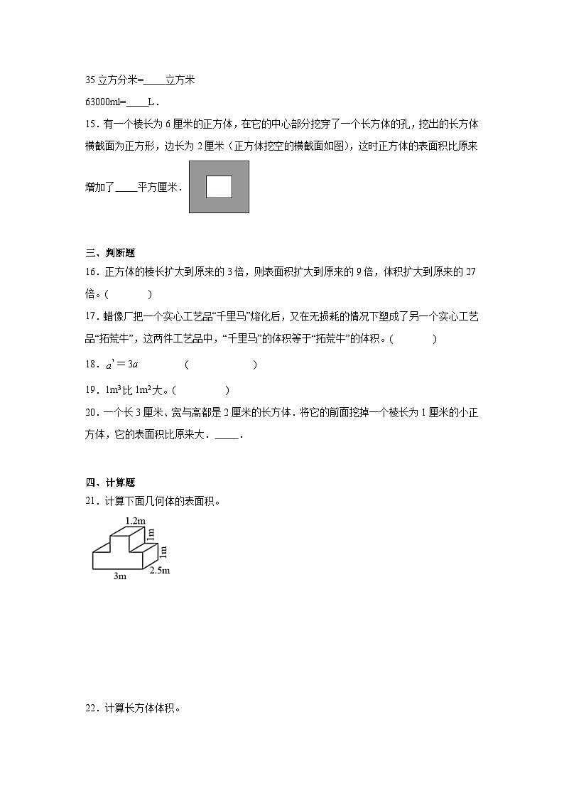 第三单元长方体和正方体期末复习练  人教版数学五年级下册第3页