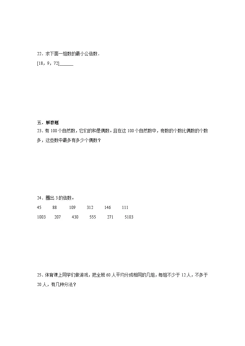 第二单元因数和倍数期末复习练 人教版数学五年级下册第3页