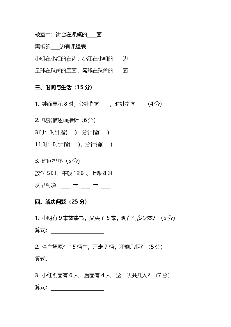 2024-2025学年人教版一年级数学上册期末测试卷（基础能力卷）第2页