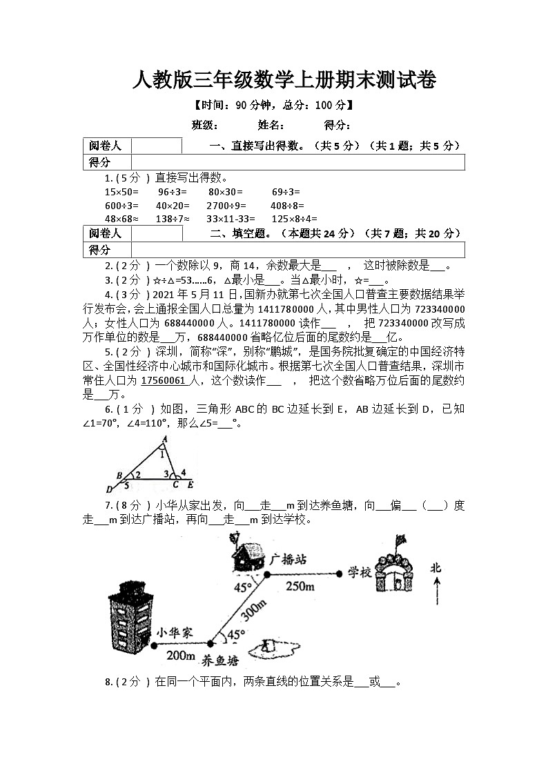 人教版三年级数学上册期末测试卷第1页