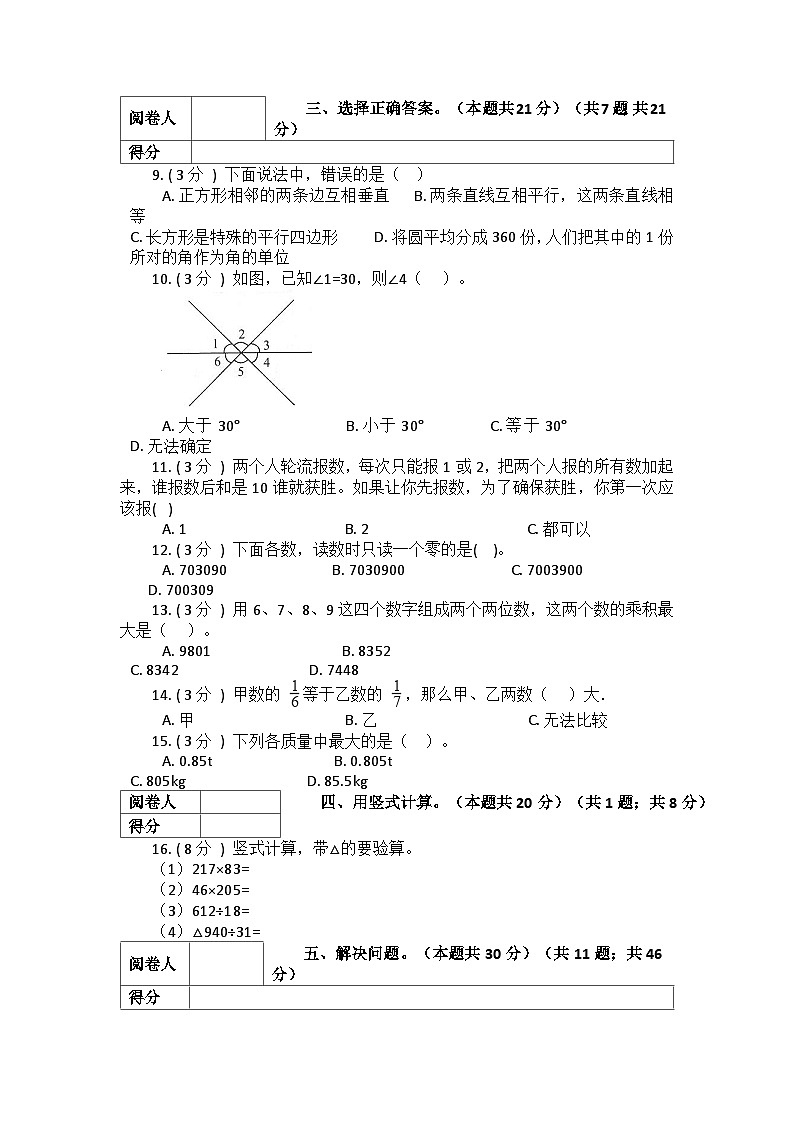 人教版三年级数学上册期末测试卷第2页