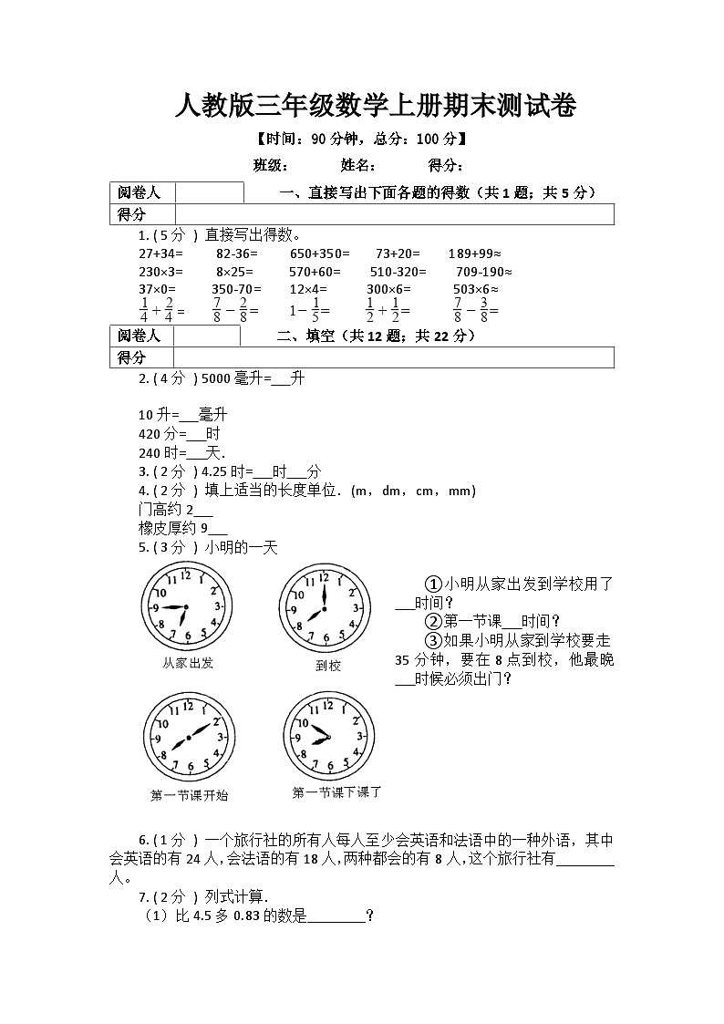 人教版三年级数学上册期末测试卷第1页