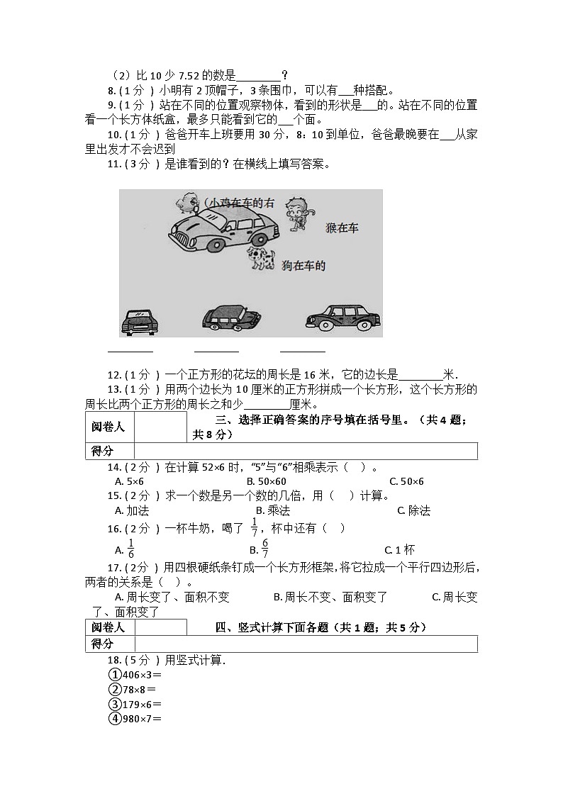 人教版三年级数学上册期末测试卷第2页