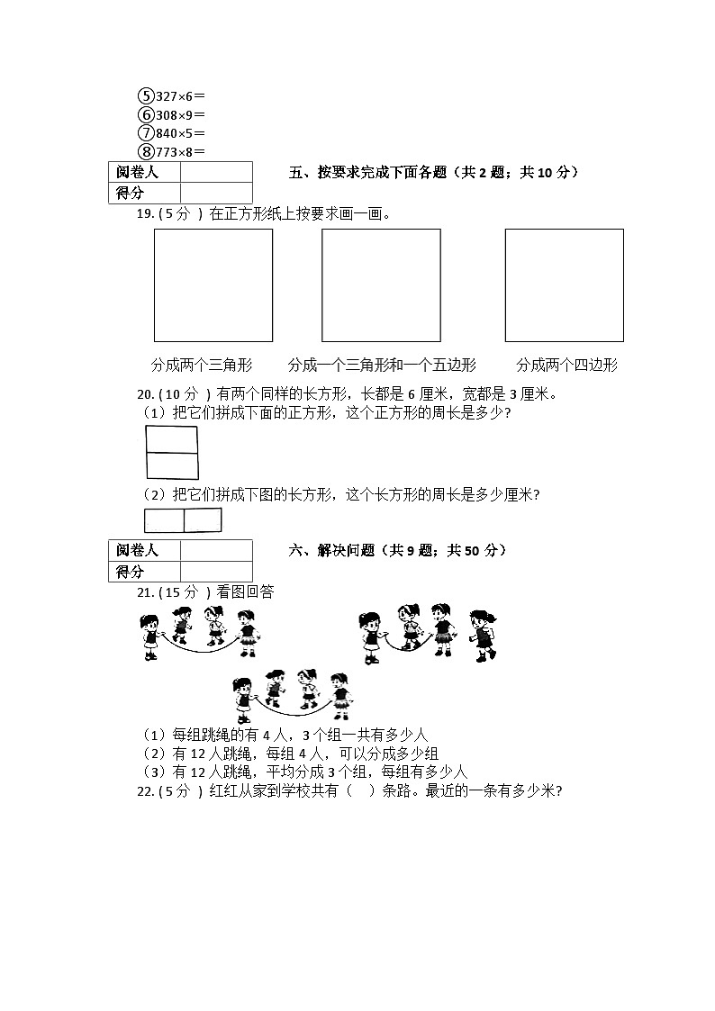 人教版三年级数学上册期末测试卷第3页