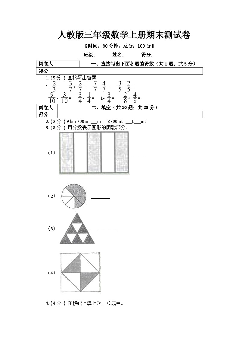 人教版三年级数学上册期末测试卷第1页