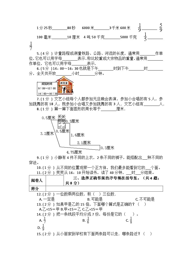 人教版三年级数学上册期末测试卷第2页