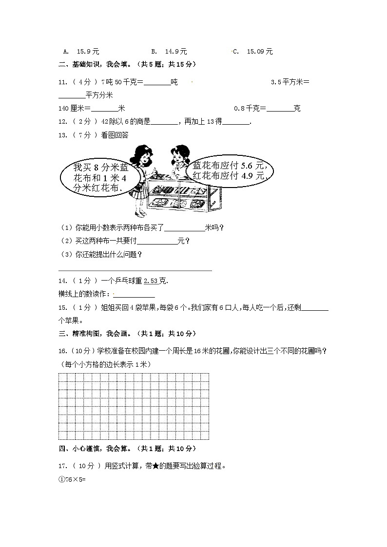 人教版三年级数学上册期末测试卷第2页