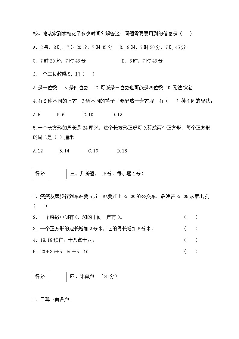 人教版三年级数学上册期末测试卷第2页
