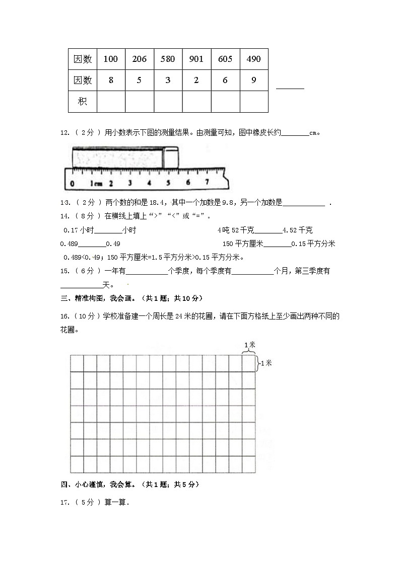 人教版三年级数学上册期末测试卷第2页