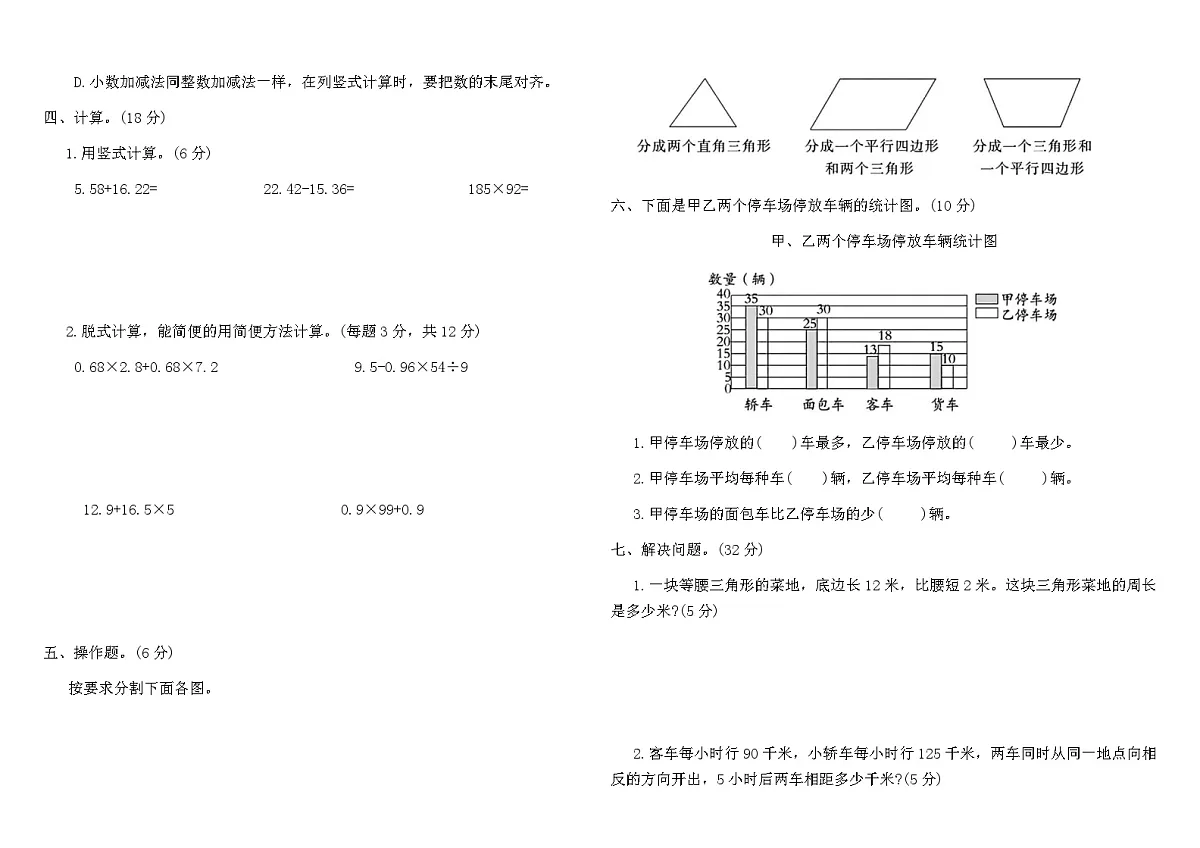 冀教版四年级数学下册期末综合测试卷(三)（含答案）第2页