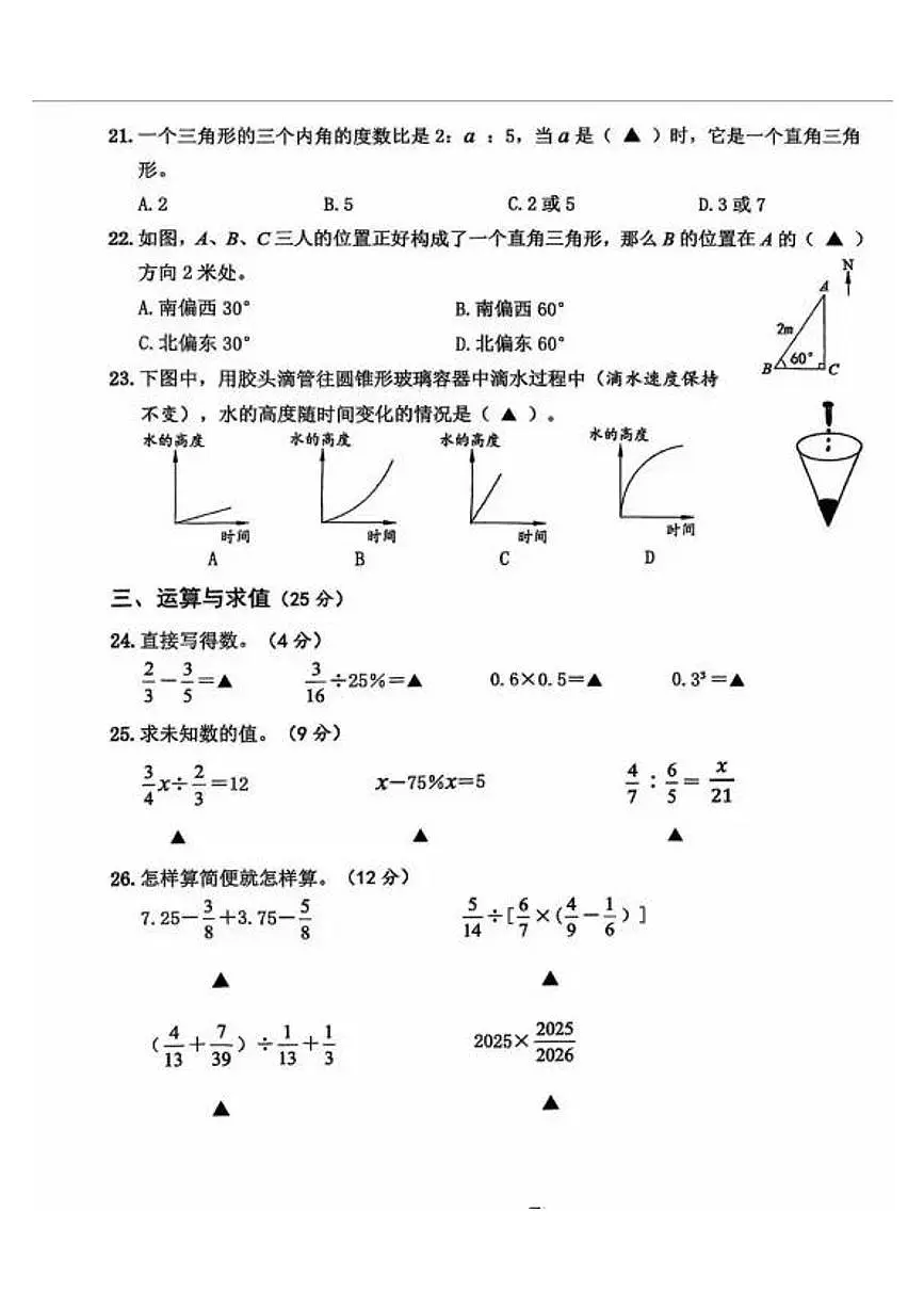 江苏省连云港市赣榆区2024-2025学年第二学期六年级数学期末试卷（无答案）第3页
