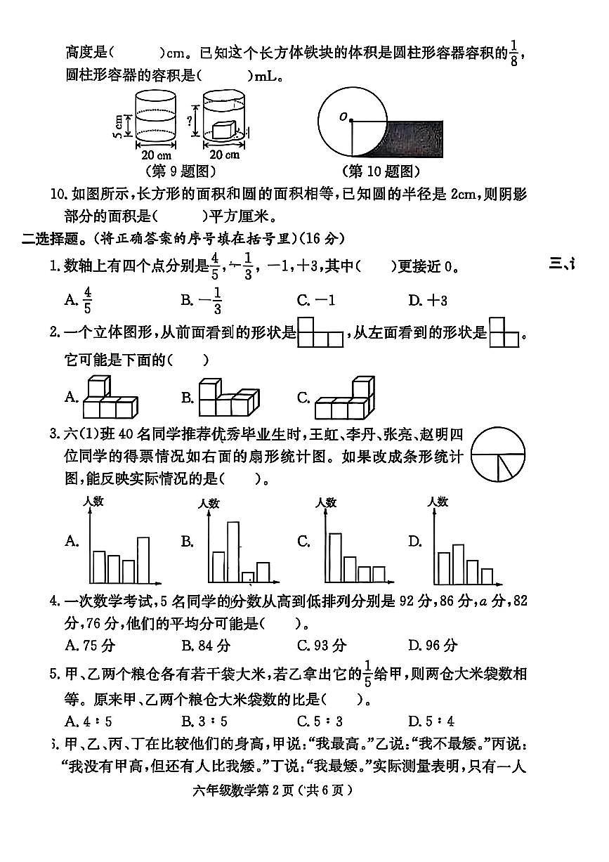 河南省郑州市上街区2024-2025学年第二学期六年级数学期末试卷（无答案）第2页