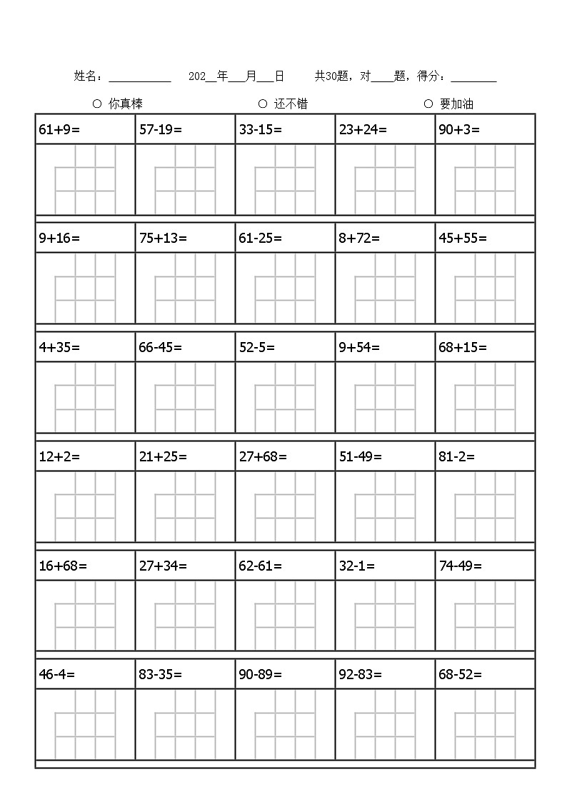 一年级下册数学100以内加减法列竖式计算专项练习题第1页