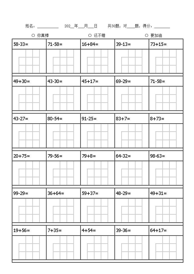 一年级下册数学100以内加减法列竖式计算专项练习题第2页