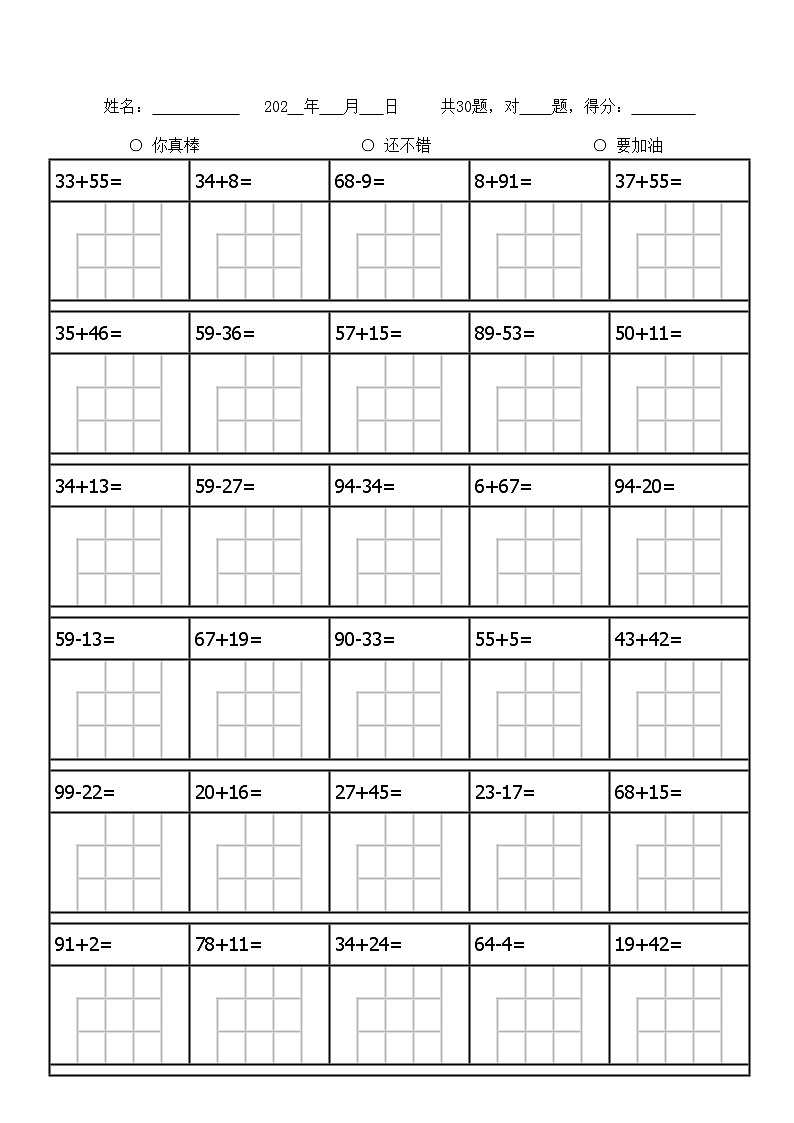 一年级下册数学100以内加减法列竖式计算专项练习题第3页