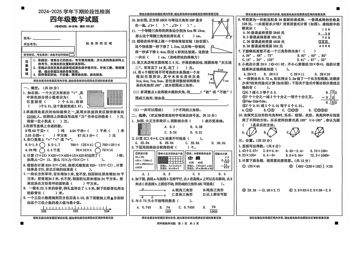重庆市巴南区2024-2025学年下学期四年级数学期末试卷（无答案）第1页