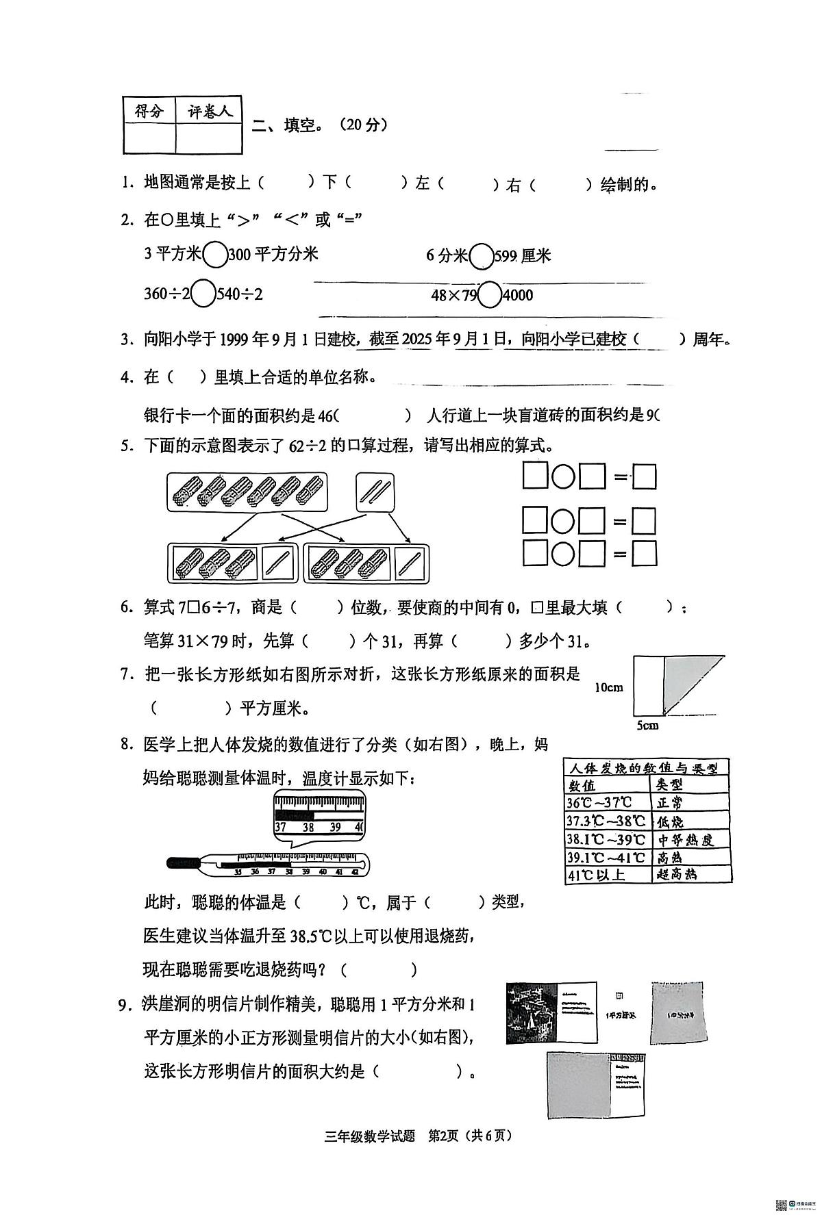 重庆市渝中区2024-2025学年下学期三年级数学期末试卷（无答案）第2页