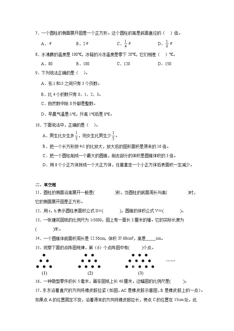 024-2025学年人教版数学 六年级下学期期末考前押题卷(17)第2页