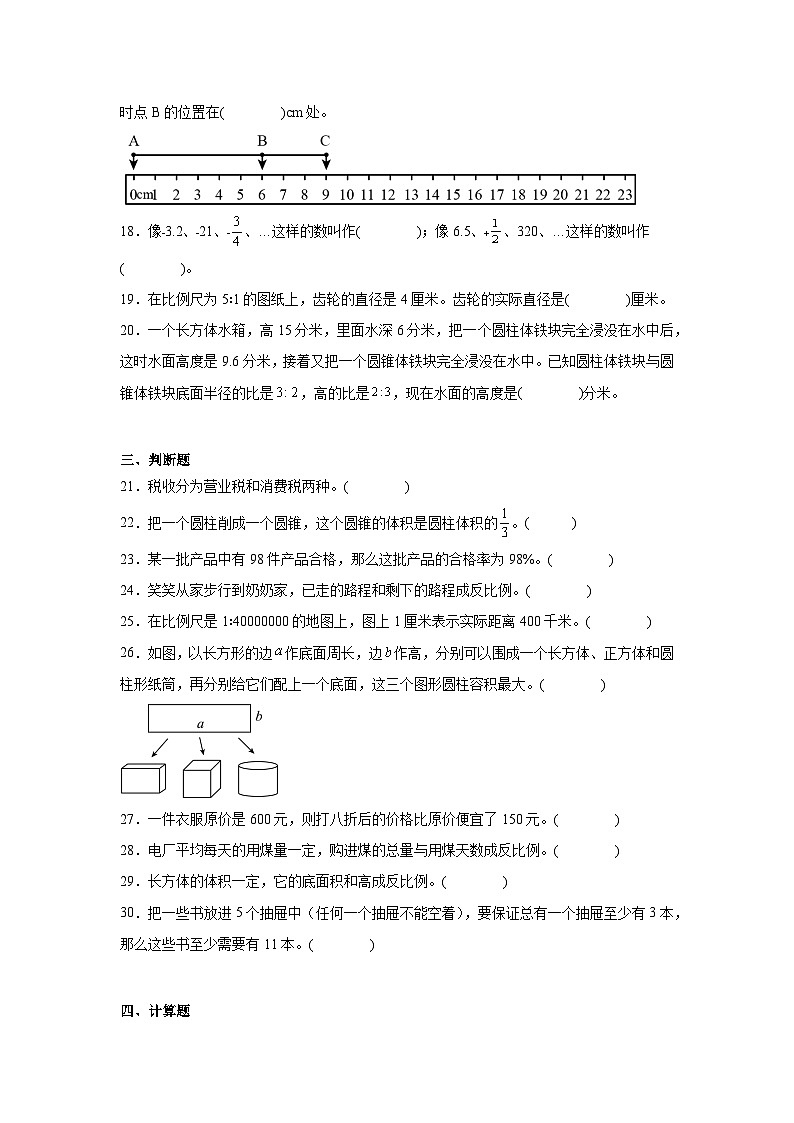 024-2025学年人教版数学 六年级下学期期末考前押题卷(17)第3页