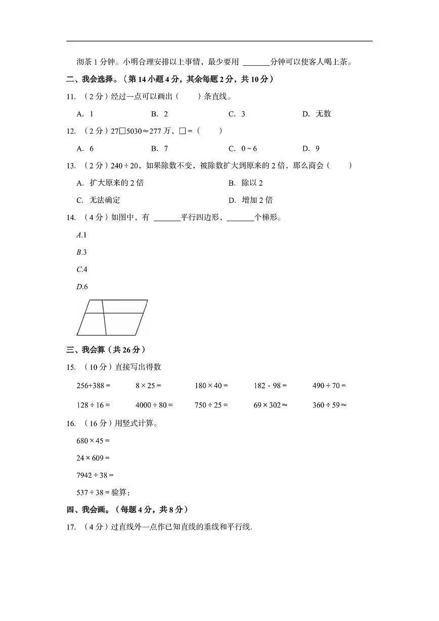广东佛山区南海某镇22-23学年四下期末数学试卷（含答案）第2页