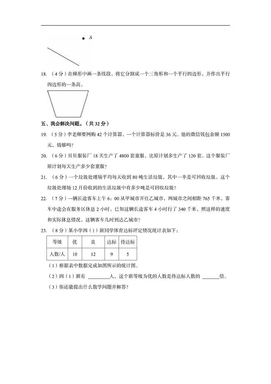 广东佛山区南海某镇22-23学年四下期末数学试卷（含答案）第3页