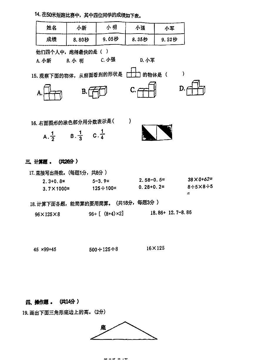广东佛山区狮山22-23学年四下期末数学试卷（无答案）第2页