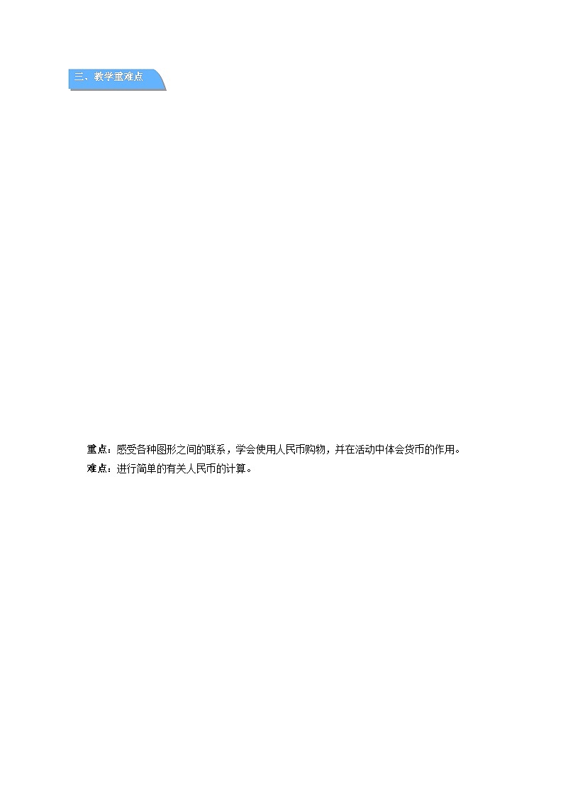 第七单元总复习《综合与实践》教案 小学数学西师大版（2024）一年级下册第3页