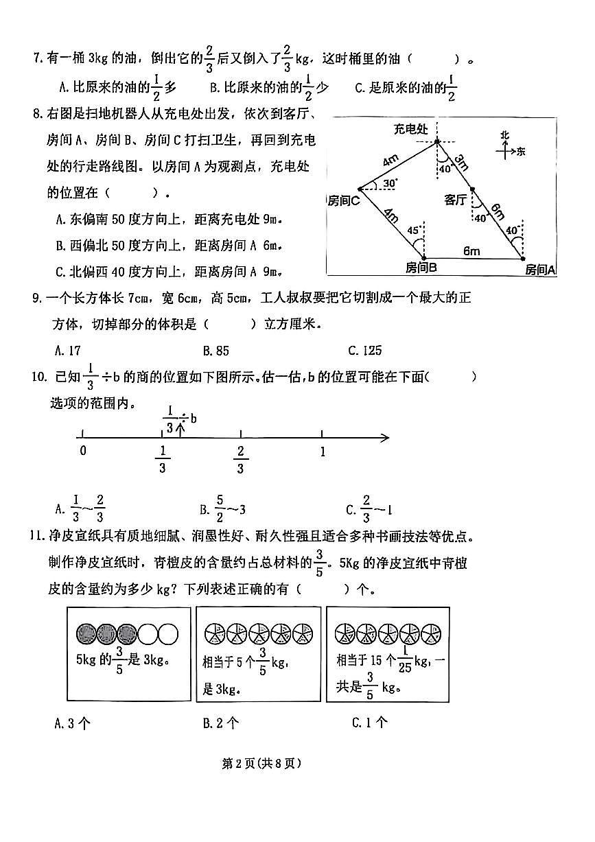 河南省郑州市金水区2024-2025学年第二学期五年级数学期末试卷（无答案）第2页