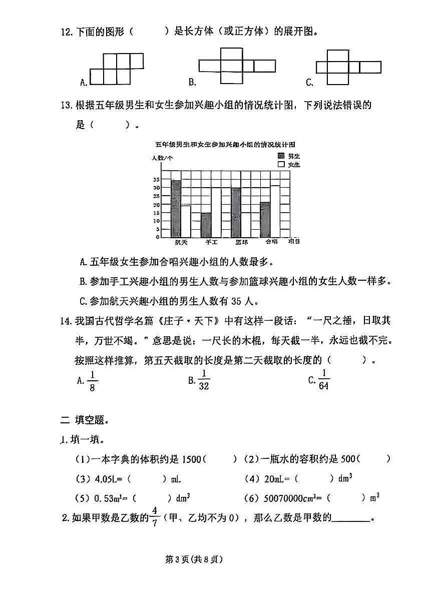 河南省郑州市金水区2024-2025学年第二学期五年级数学期末试卷（无答案）第3页