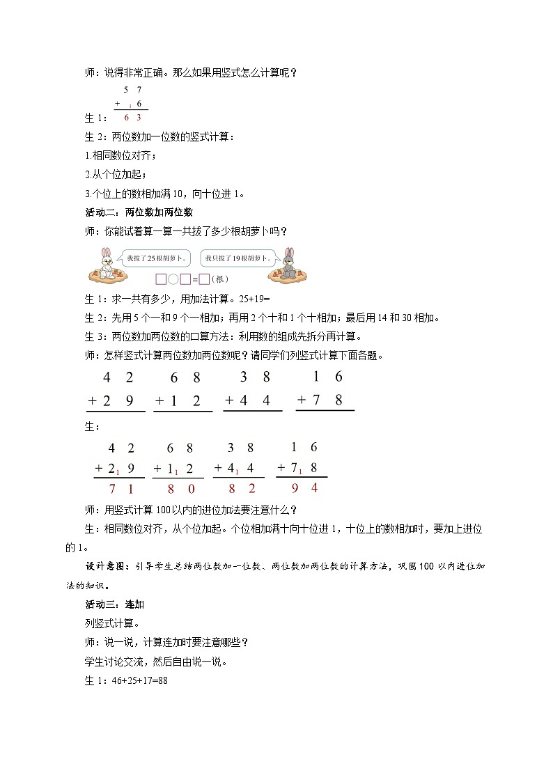 第六单元《100以内进位加法》单元复习教案 数学西师大版（2024）一年级下册第2页