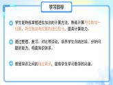 第六單元《100以內(nèi)進位加法》單元復(fù)習(xí)課件 數(shù)學(xué)西師大版（2024）一年級下冊