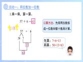 第六單元《100以內(nèi)進位加法》單元復(fù)習(xí)課件 數(shù)學(xué)西師大版（2024）一年級下冊