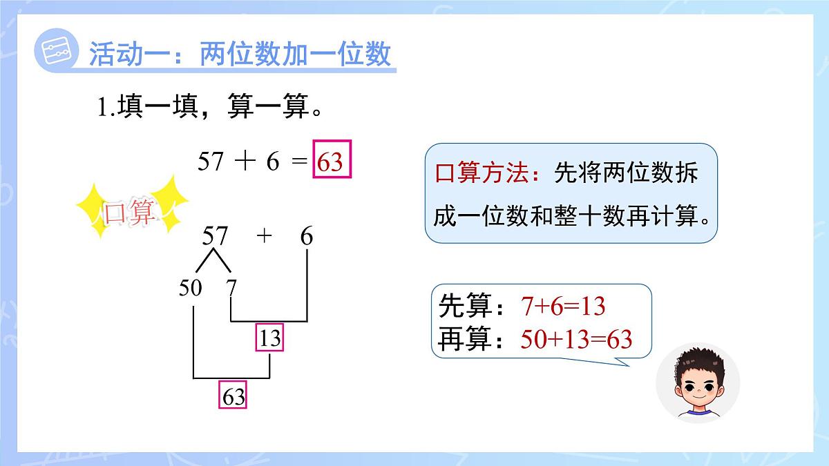 第六单元《100以内进位加法》单元复习课件 数学西师大版（2024）一年级下册第4页