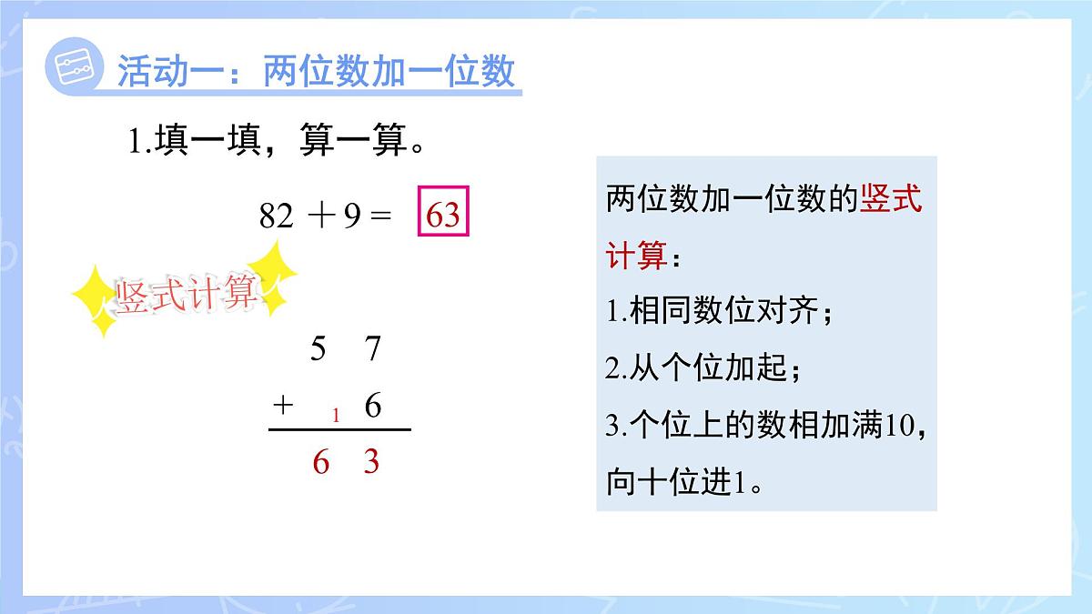 第六单元《100以内进位加法》单元复习课件 数学西师大版（2024）一年级下册第5页
