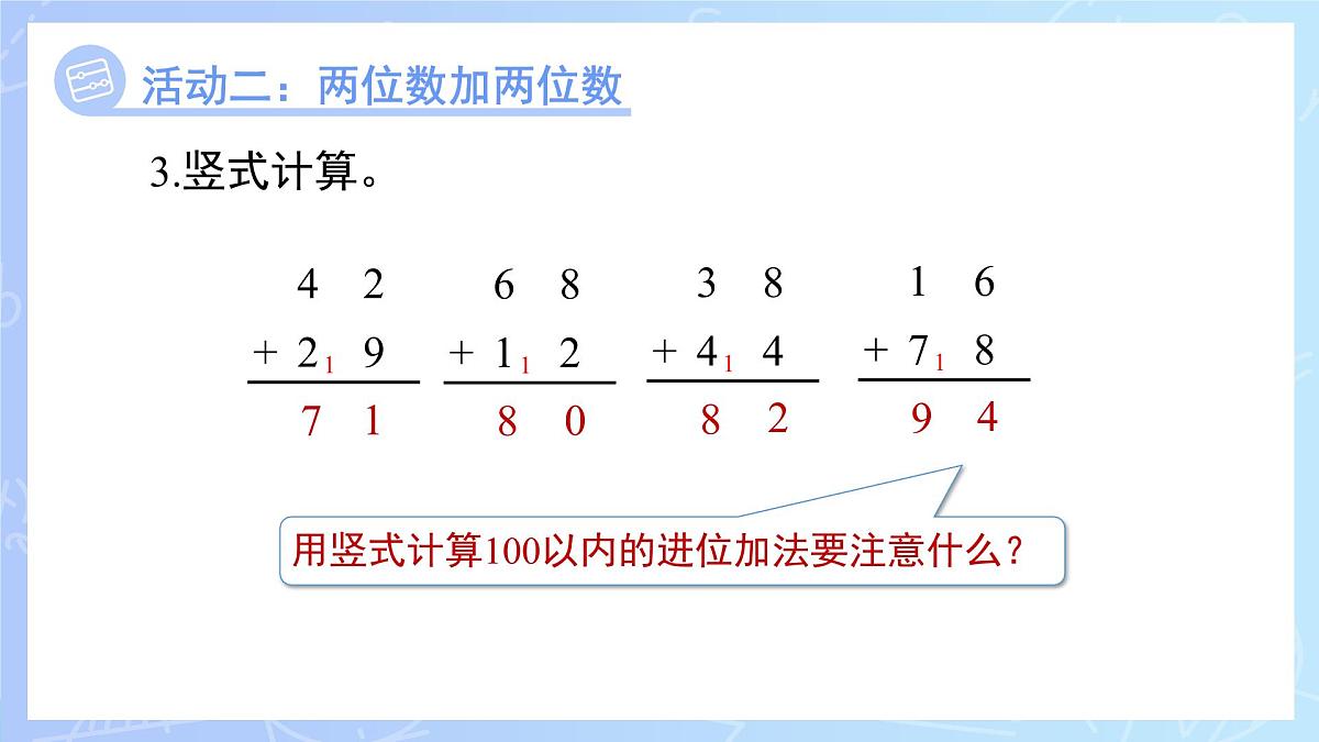 第六单元《100以内进位加法》单元复习课件 数学西师大版（2024）一年级下册第7页