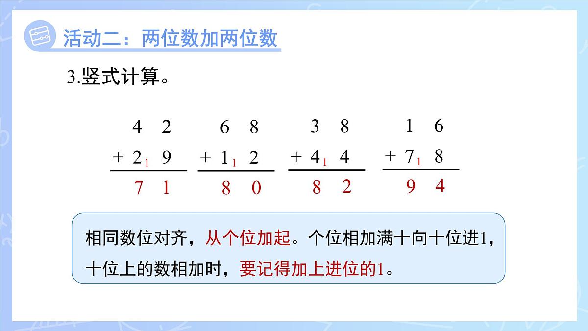 第六单元《100以内进位加法》单元复习课件 数学西师大版（2024）一年级下册第8页