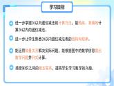 第一單元《20以內(nèi)的退位減法》單元復(fù)習(xí)課件 數(shù)學(xué)西師大版（2024）一年級下冊