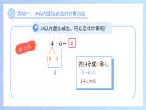 第一單元《20以內(nèi)的退位減法》單元復(fù)習(xí)課件 數(shù)學(xué)西師大版（2024）一年級下冊
