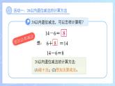 第一單元《20以內(nèi)的退位減法》單元復(fù)習(xí)課件 數(shù)學(xué)西師大版（2024）一年級下冊