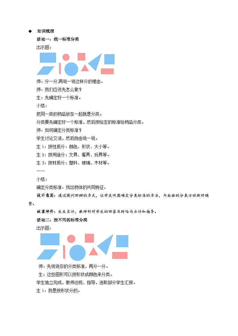 第五单元《分类》单元复习教案 小学数学西师大版（2024）一年级下册第2页