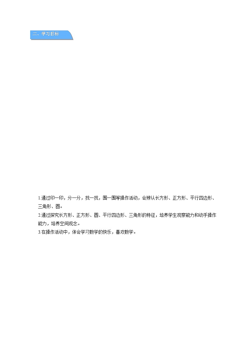 第二单元《认识平面图形》教案 数学西师大版（2024）一年级下册第2页