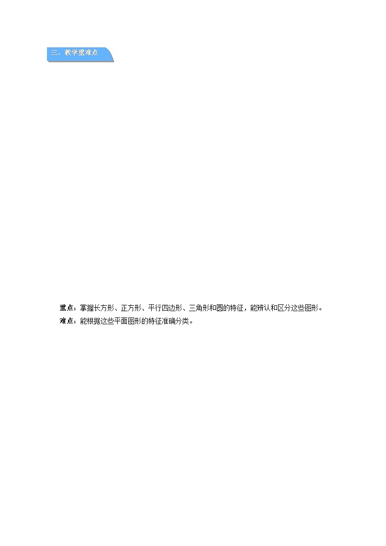 第二单元《认识平面图形》教案 数学西师大版（2024）一年级下册第3页