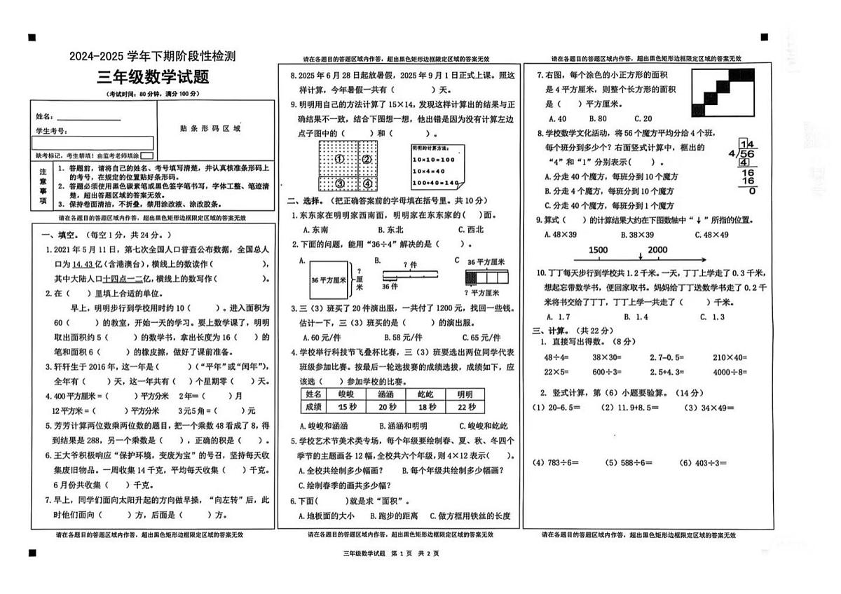 重庆市巴南区2024-2025学年第二学期三年级数学期末试卷（无答案）第1页