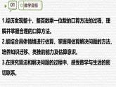 新蘇教版三數(shù)上冊(cè)整十、整百數(shù)乘一位數(shù)的口算和估算 課件